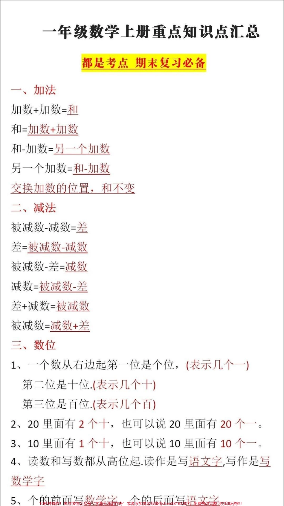 一年级上册数学期末必考重点#教育 #家长收藏孩子受益 #学习 #知识点总结 #期末复习.pdf_第1页