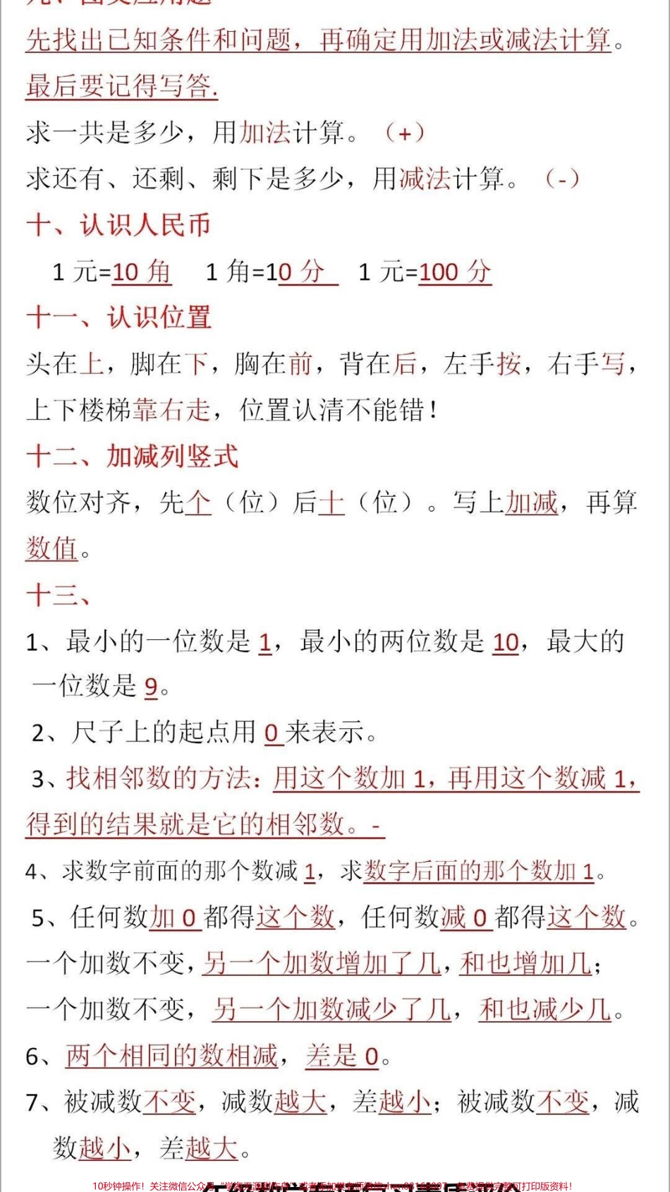 一年级上册数学期末必考重点#教育 #家长收藏孩子受益 #学习 #知识点总结 #期末复习.pdf_第3页