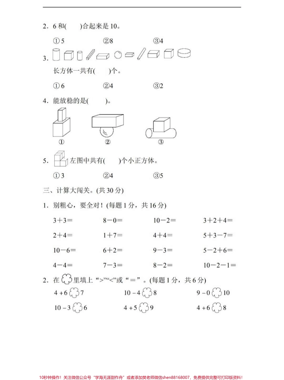 一年级数学上册期中考试测试卷成绩出来了#一年级重点知识归纳 #期中考试 #数学上册.pdf_第2页