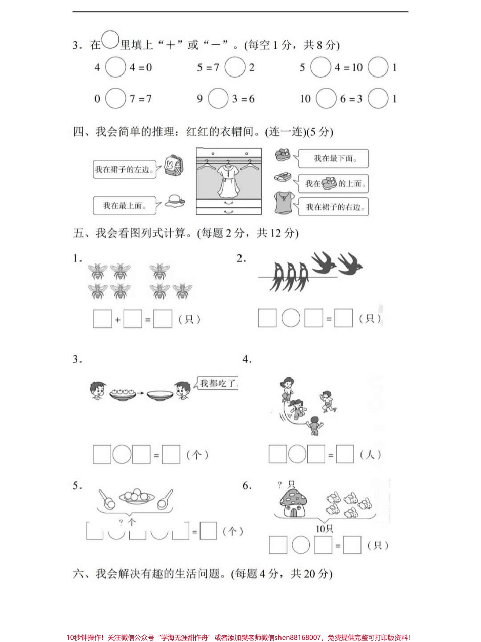 一年级数学上册期中考试测试卷成绩出来了#一年级重点知识归纳 #期中考试 #数学上册.pdf_第3页