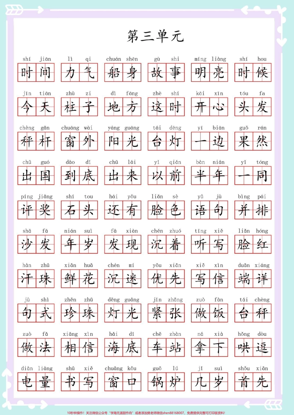 二年级上册语文第三单元词语拓展练习#二年级语文上册 #语文 #看拼音写词语技巧 #听写词语 #词语积累.pdf_第2页