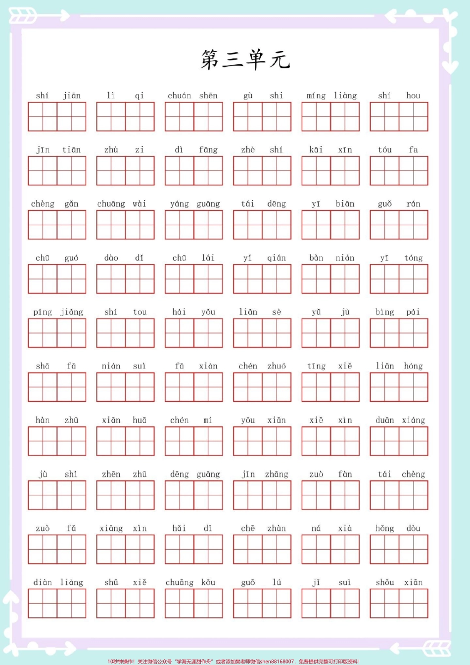 二年级上册语文第三单元词语拓展练习#二年级语文上册 #语文 #看拼音写词语技巧 #听写词语 #词语积累.pdf_第3页