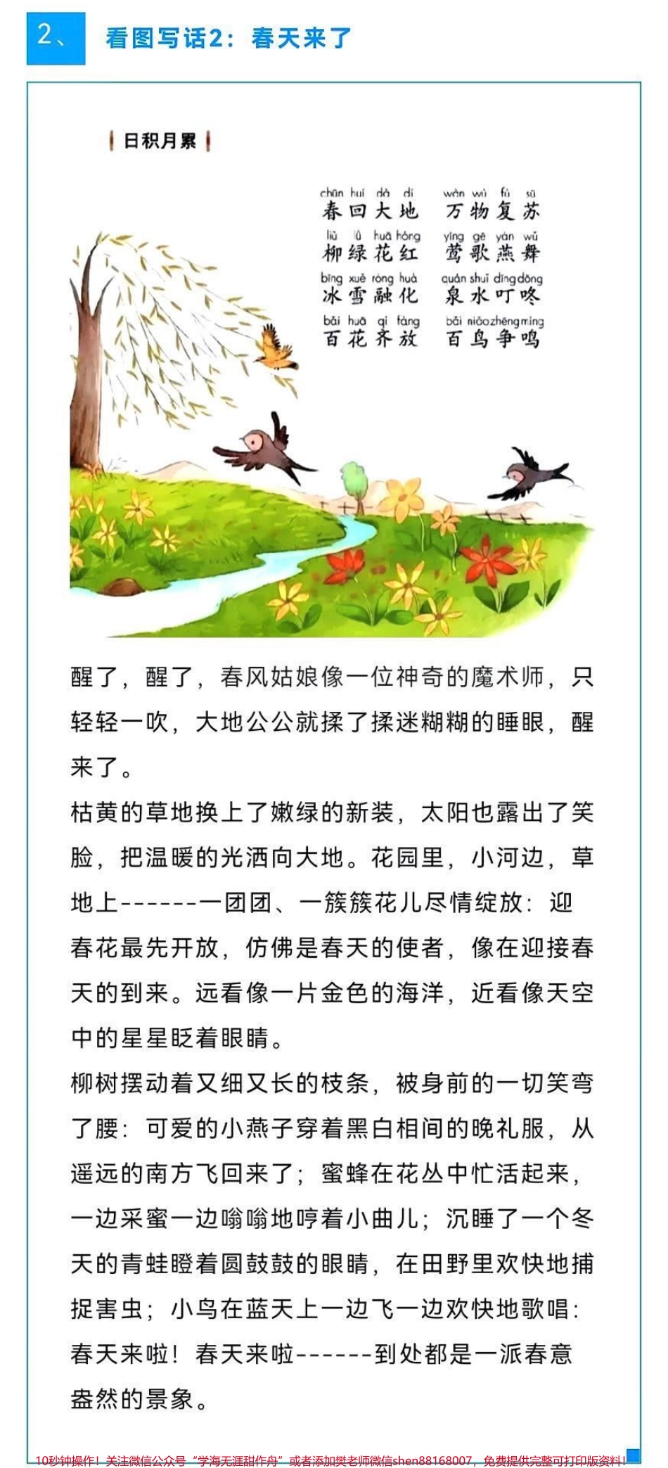 #一年级 #二年级 #文学艺术 #每日推文 #思维教育 #快乐学习快乐成长 #全民dou阅读 #女王的心愿好礼.pdf_第2页