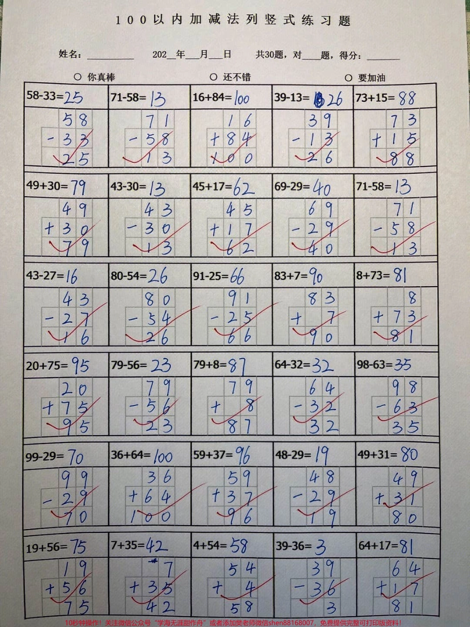 二年级上册数学100以内连加连减列竖式计算练习#知识点总结 #学习 #二年级速算技巧.pdf_第2页