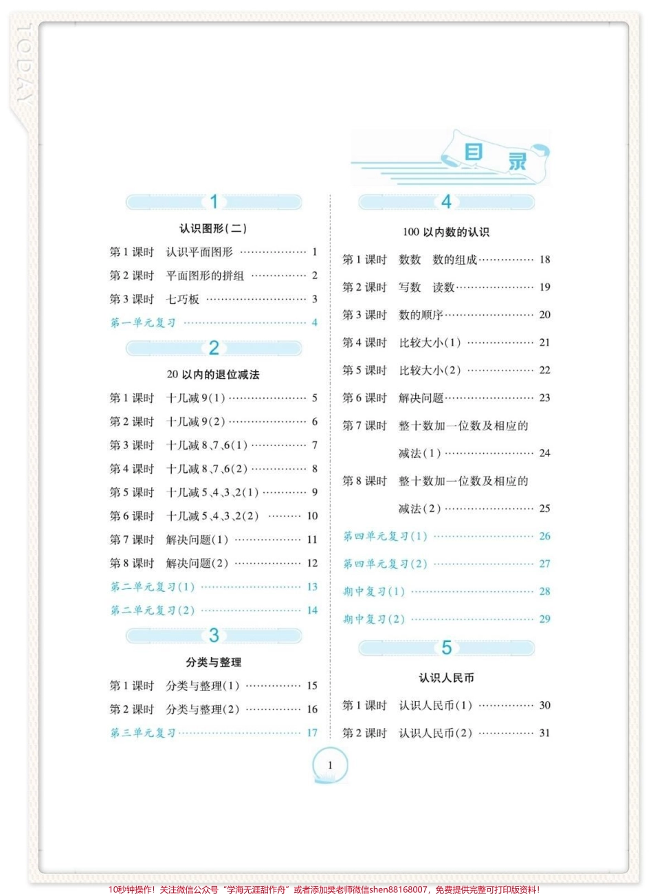 一年级数学下册好题口算练习#一年级 #一年级数学 #一年级数学口算 #一年级数学下册 #口算.pdf_第2页