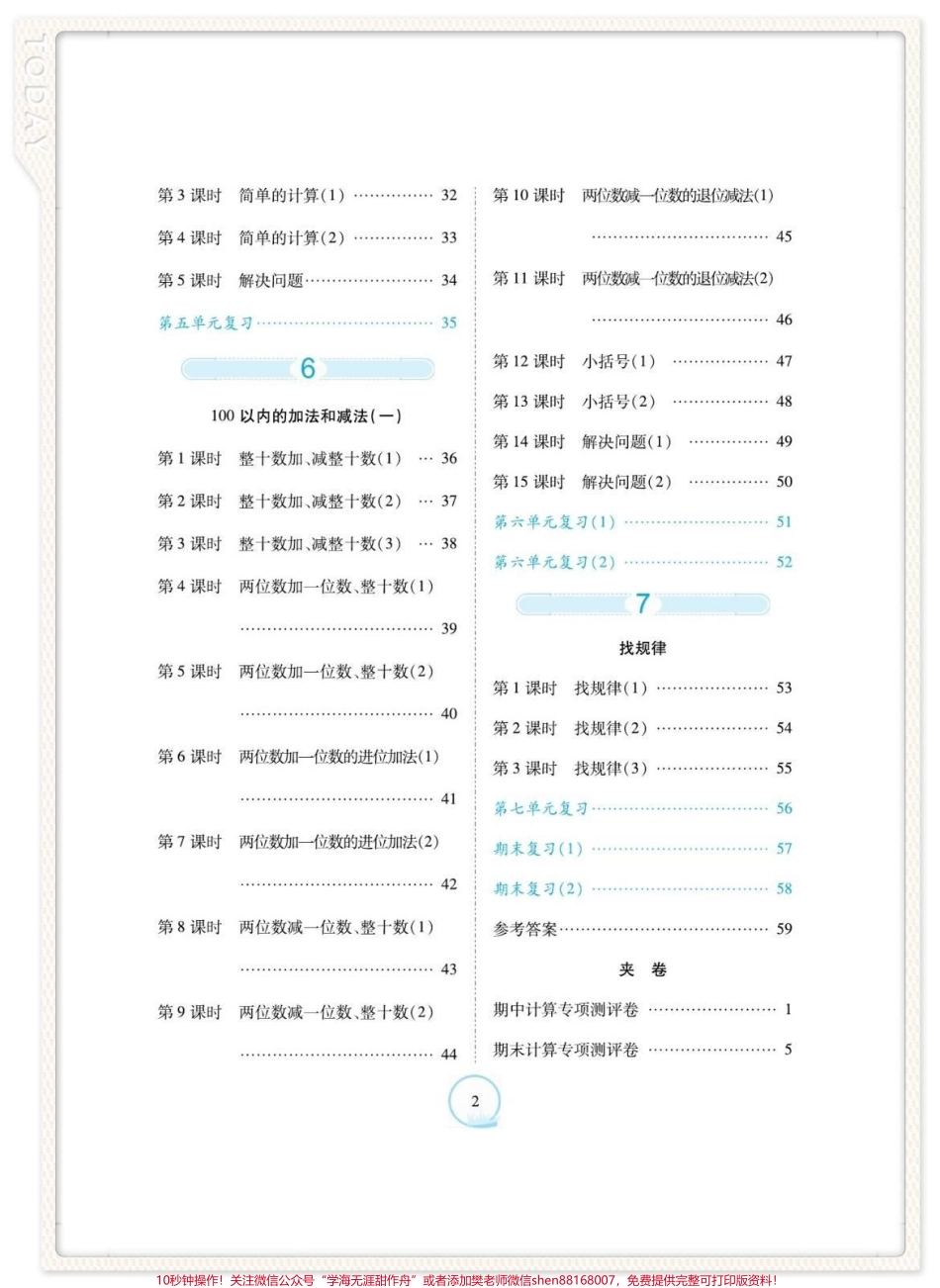一年级数学下册好题口算练习#一年级 #一年级数学 #一年级数学口算 #一年级数学下册 #口算.pdf_第3页