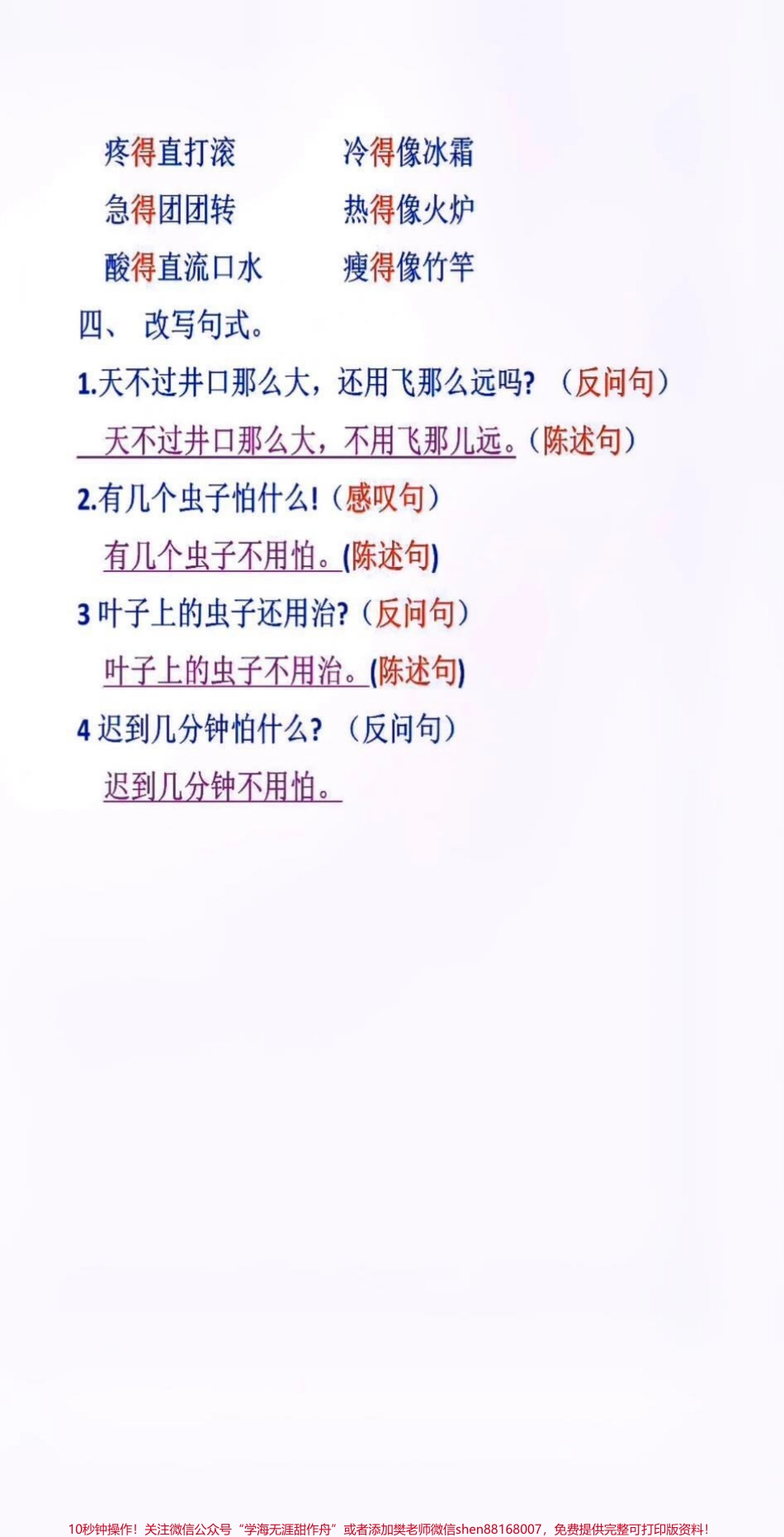 二年级上册语文第五单元必考点二年级语文重点知识归纳#二年级语文#期中考试#必考考点 #学习资料 #知识集锦@抖音小助手 @抖音热点宝 @抖音创作者中心.pdf_第2页