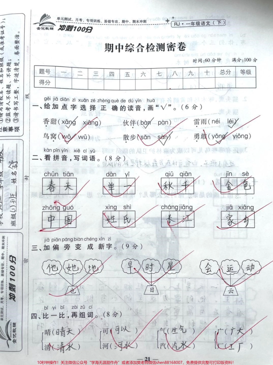 #一年级 #家庭教育 #小学语文 #二年级 #我们永远记得你 #抖音美食创作人 #抖音美食.pdf_第1页