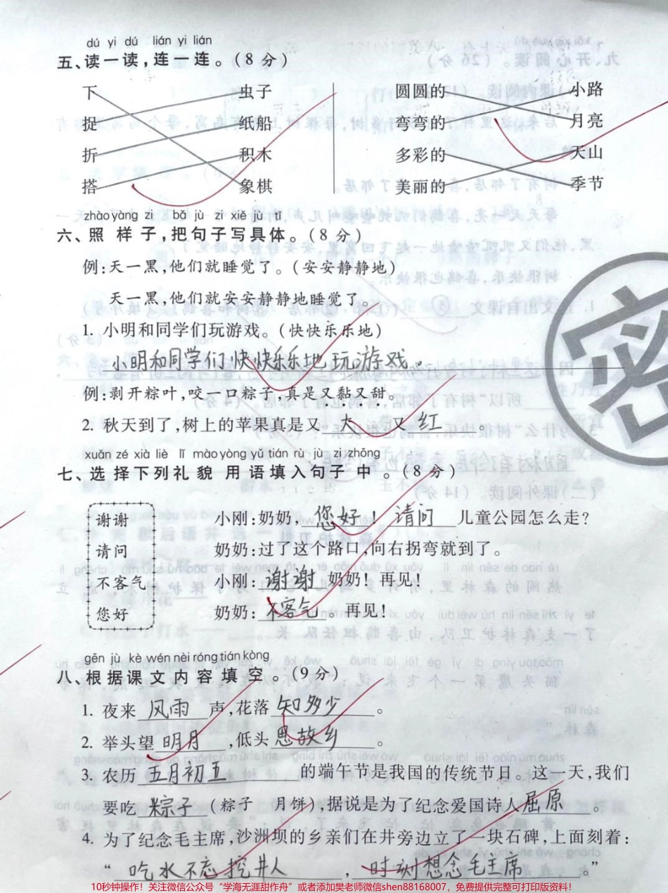 #一年级 #家庭教育 #小学语文 #二年级 #我们永远记得你 #抖音美食创作人 #抖音美食.pdf_第2页