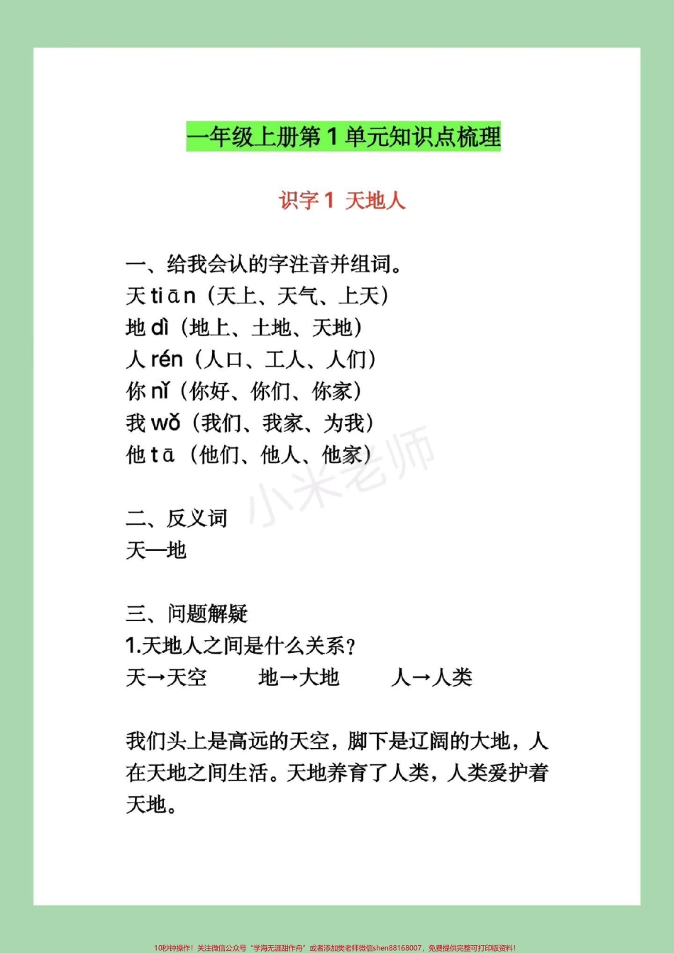 #一年级 #一年级语文 #第一单元重点#好好学习 家长为孩子保存下来学习全是考点.pdf_第2页