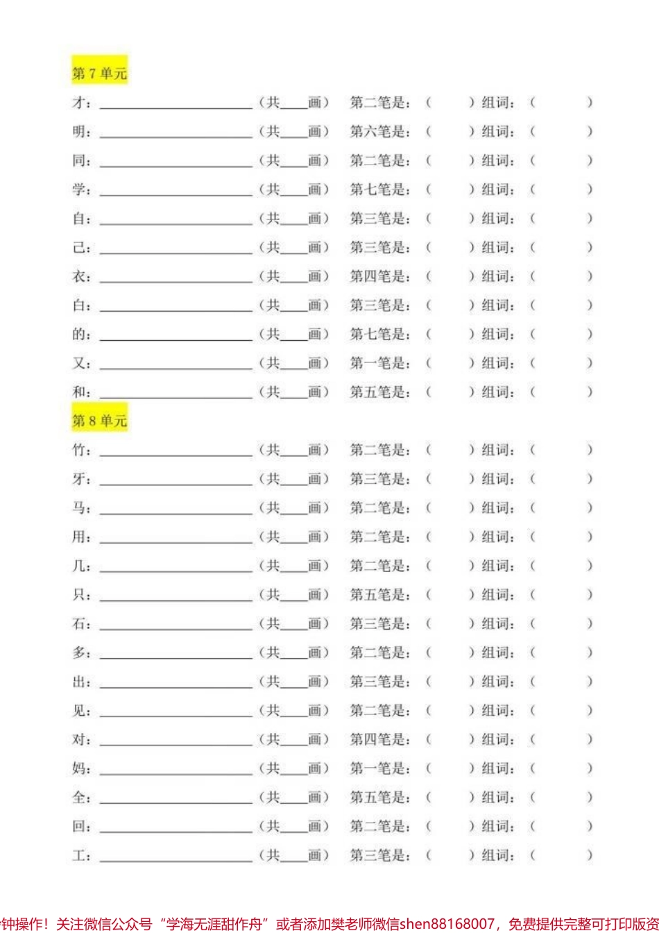 一年级上册语文必考易错易笔顺#每天学习一点点 #小学语文 #家长必读 #一年级语文 #教育.pdf_第2页