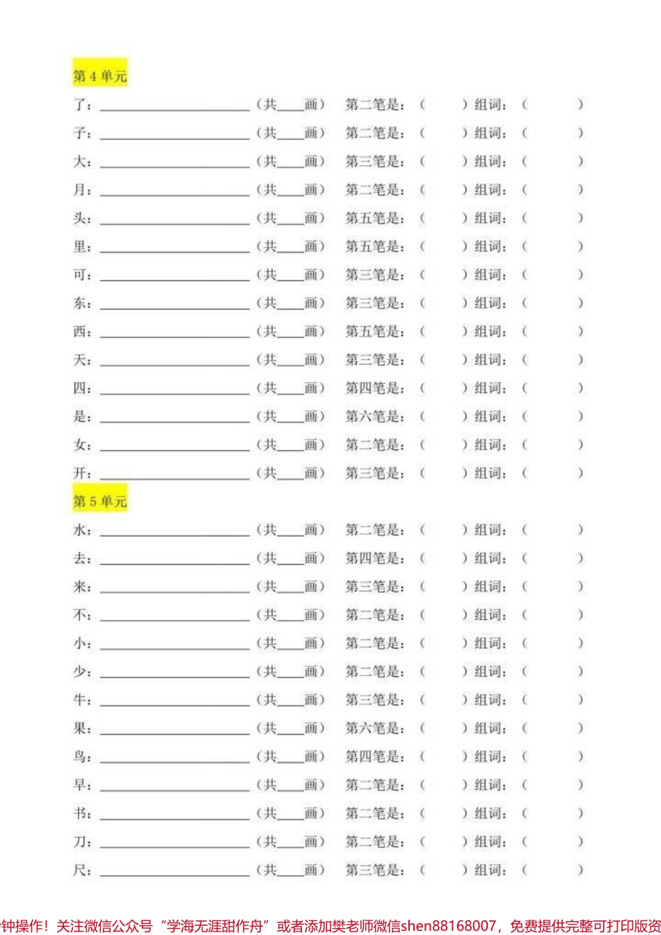 一年级上册语文必考易错易笔顺#每天学习一点点 #小学语文 #家长必读 #一年级语文 #教育.pdf_第3页
