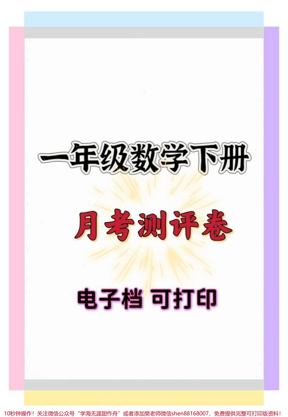 一年级数学下册月考测评卷#一年级 #一年级数学 #月考试卷 #一年级数学下册 #试卷.pdf_第1页