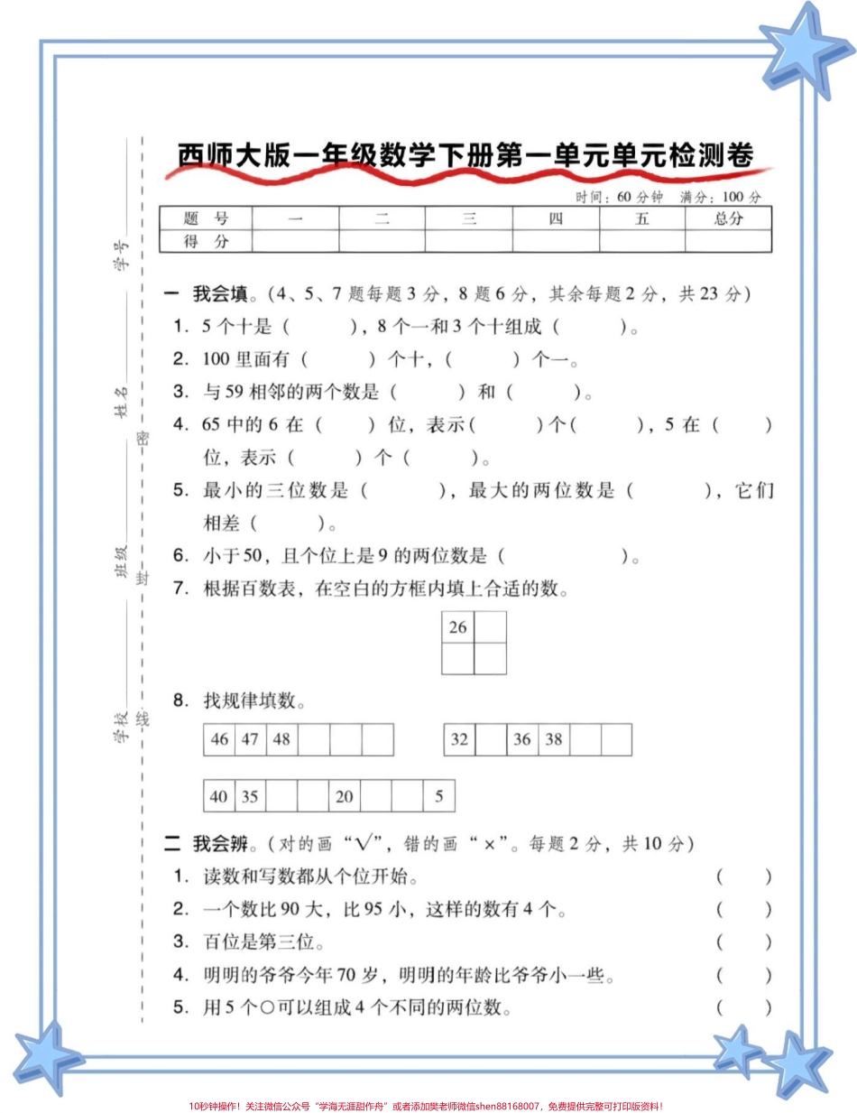 一年级数学下册月考测评卷#一年级 #一年级数学 #月考试卷 #一年级数学下册 #试卷.pdf_第2页