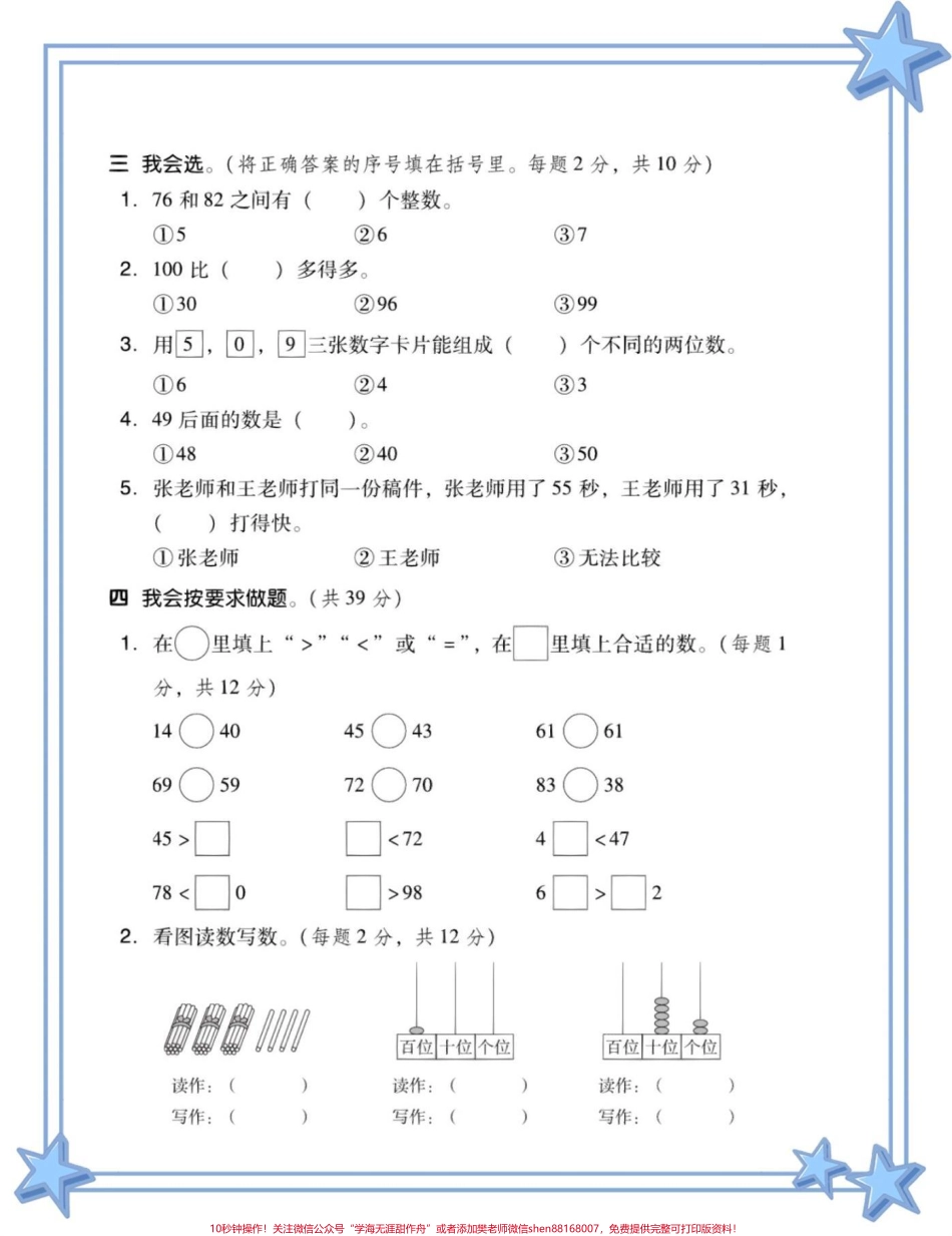 一年级数学下册月考测评卷#一年级 #一年级数学 #月考试卷 #一年级数学下册 #试卷.pdf_第3页