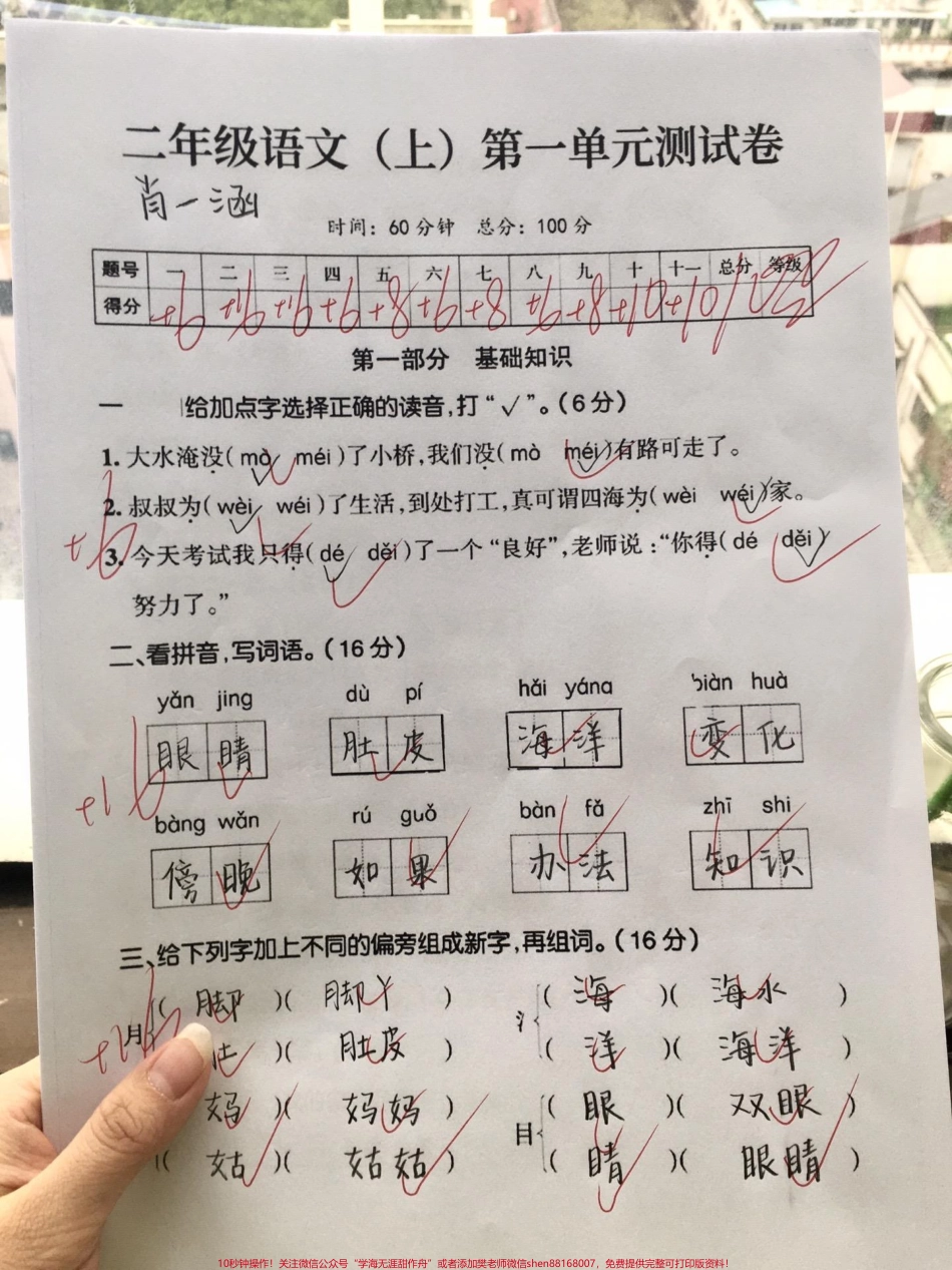 二年级上册语文第一单元测试卷‼️家长打印出来给孩子练一练吧#二年级上册语文#第一单元#必考考点#第一单元测试卷.pdf_第1页