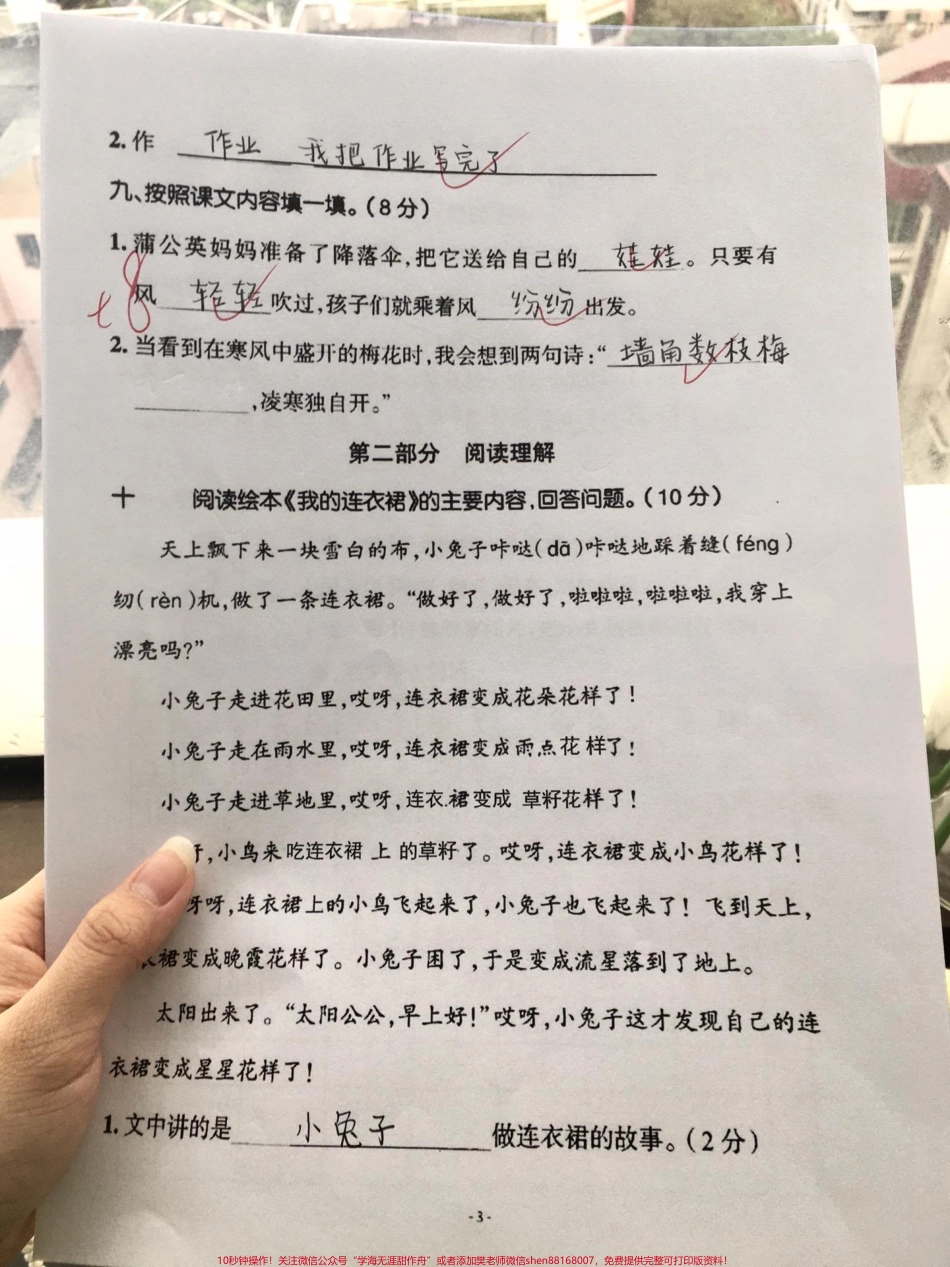 二年级上册语文第一单元测试卷‼️家长打印出来给孩子练一练吧#二年级上册语文#第一单元#必考考点#第一单元测试卷.pdf_第3页
