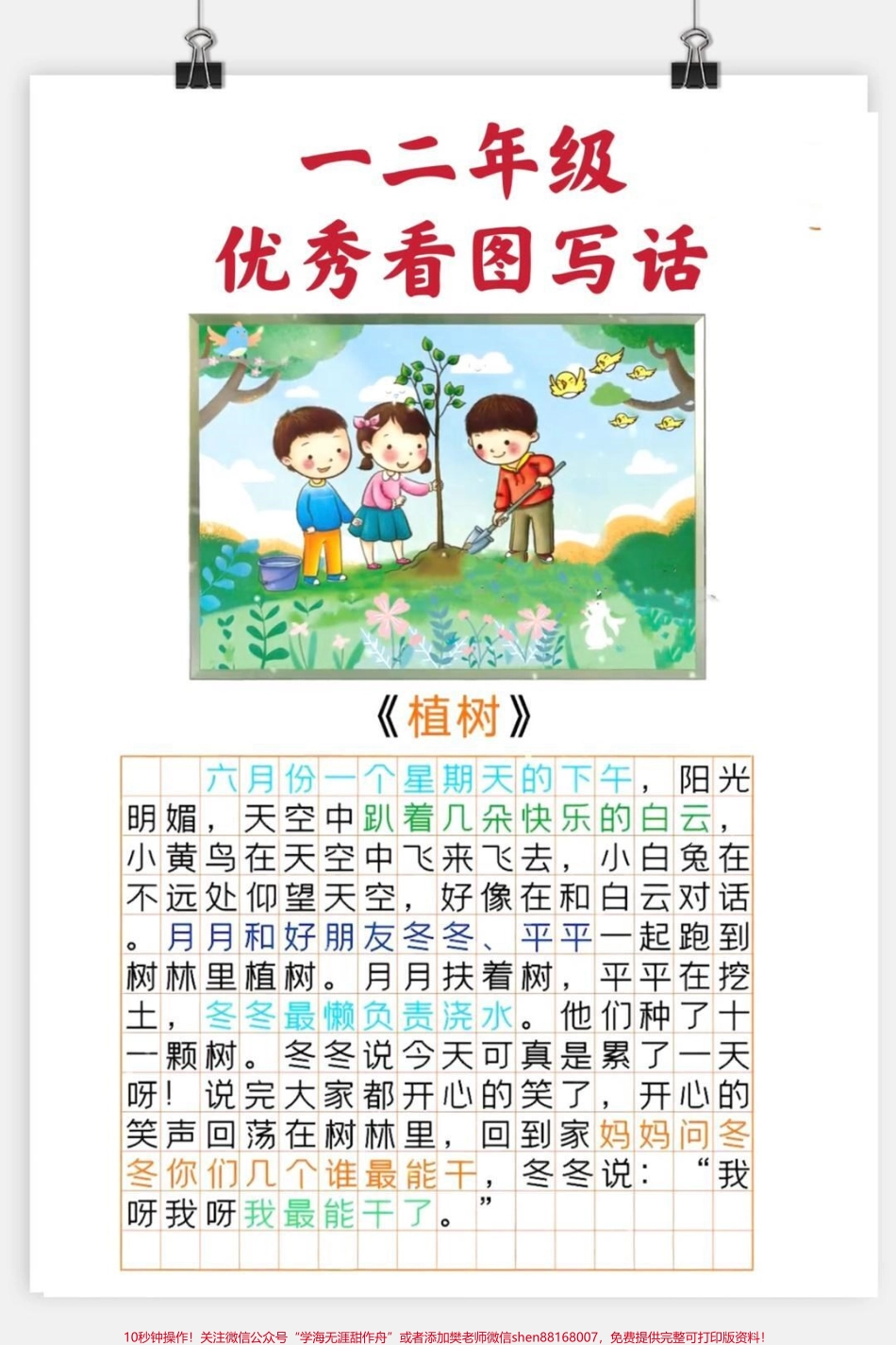 #一年级##二年级#家长收藏孩子受益 #看图猜 #我要上热门 #我的生活新姿势 #看图写话.pdf_第1页