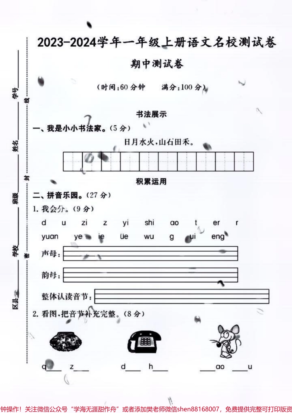 一年级上册语文第一次期中测试卷#每天学习一点点 #一年级 #语文 #家长必读 #数学.pdf_第1页