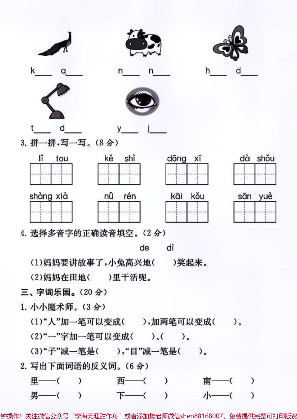 一年级上册语文第一次期中测试卷#每天学习一点点 #一年级 #语文 #家长必读 #数学.pdf_第2页