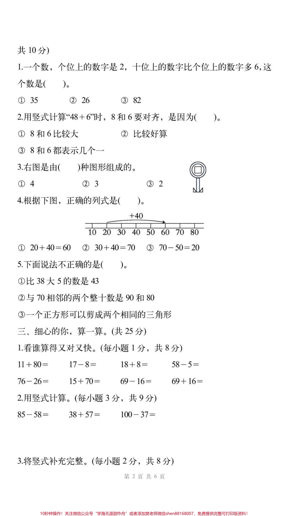 一年级下册北师版数学期末考试卷#一年级数学#期末考试 #必考考点 #教育 #学习.pdf_第2页