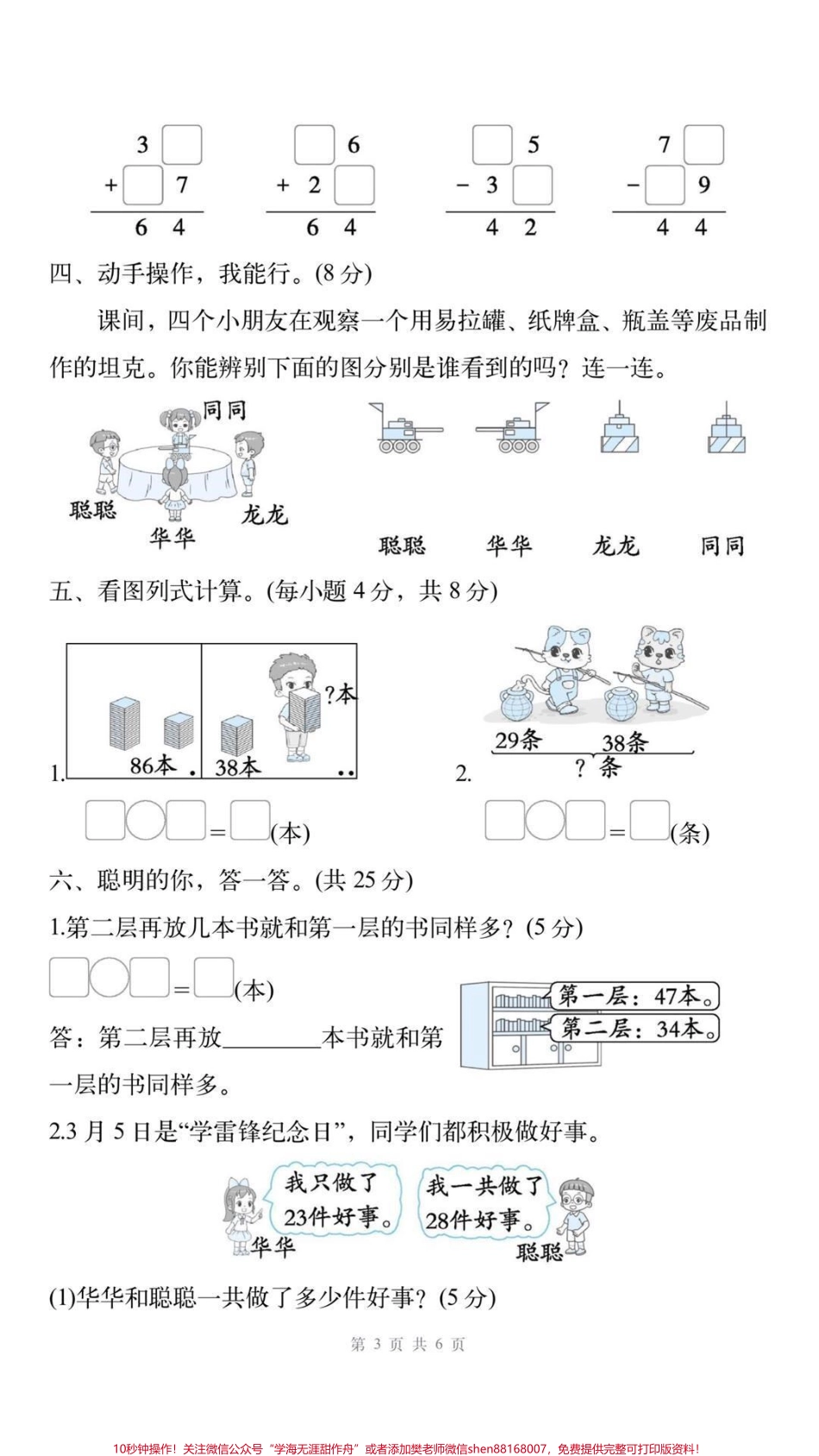 一年级下册北师版数学期末考试卷#一年级数学#期末考试 #必考考点 #教育 #学习.pdf_第3页