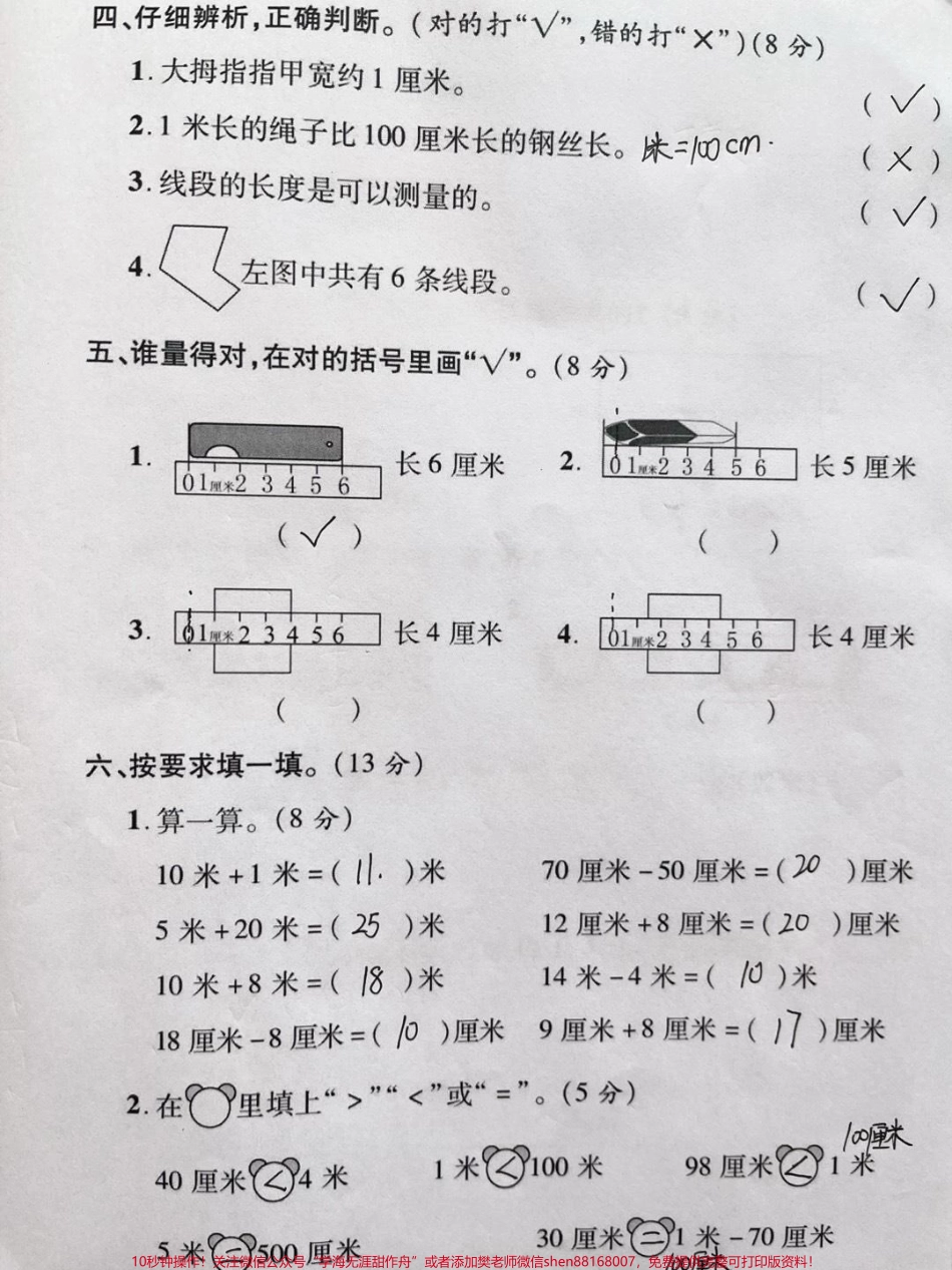 二年级上册数学第一单元试卷#第一单元测试卷 #小学试卷分享 #学习辅导资料 #学霸秘籍.pdf_第2页