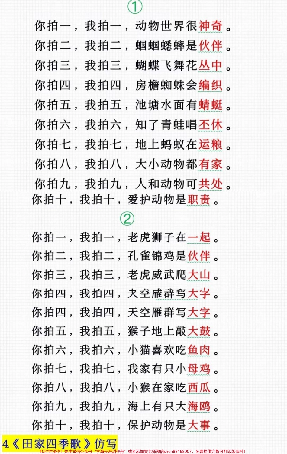 二年级上册语文仿写句子#二年级语文#必考考点 #仿写 #学习资料 #知识推荐官 期中期末必考题易错题@抖音小助手 @抖音热点宝 @抖音创作者中心.pdf_第3页