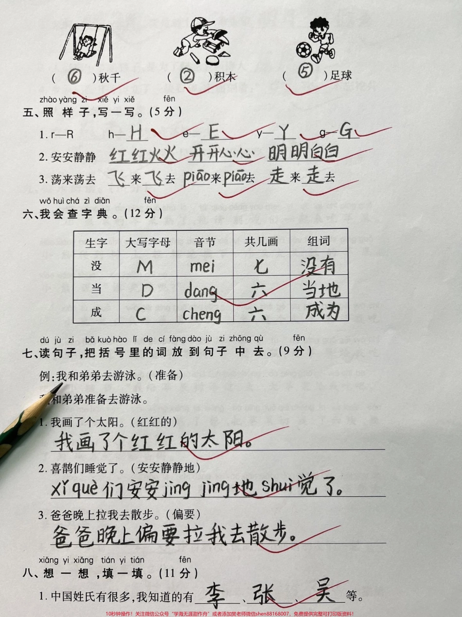 一年级下册语文期中测试卷#一年级 #期中考试 #一年级语文下册 #小学语文 #试卷.pdf_第2页