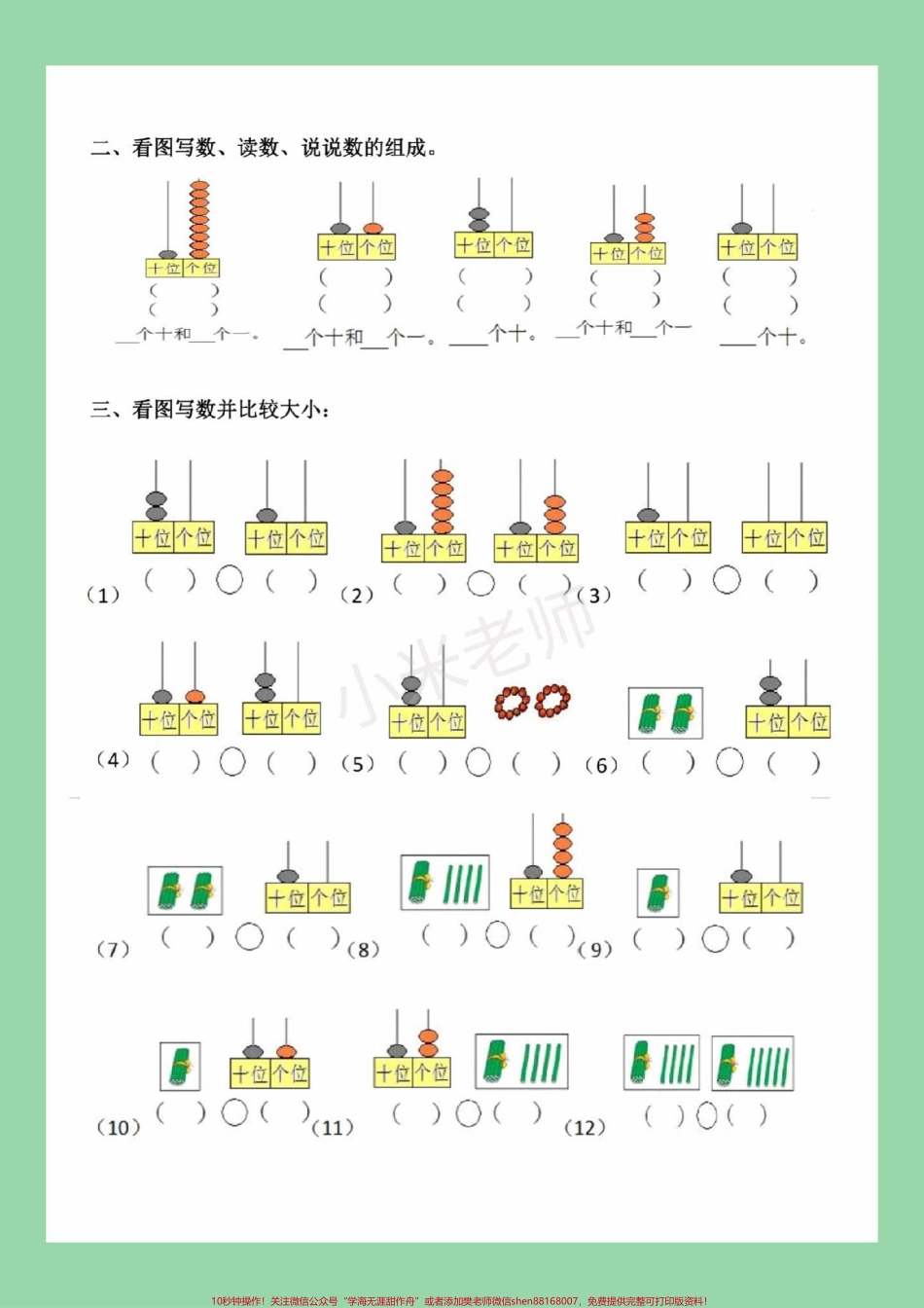 #一年级数学 #必考考点 #期末必考 #好好学习天天向上 家长为孩子保存练习可打印.pdf_第3页