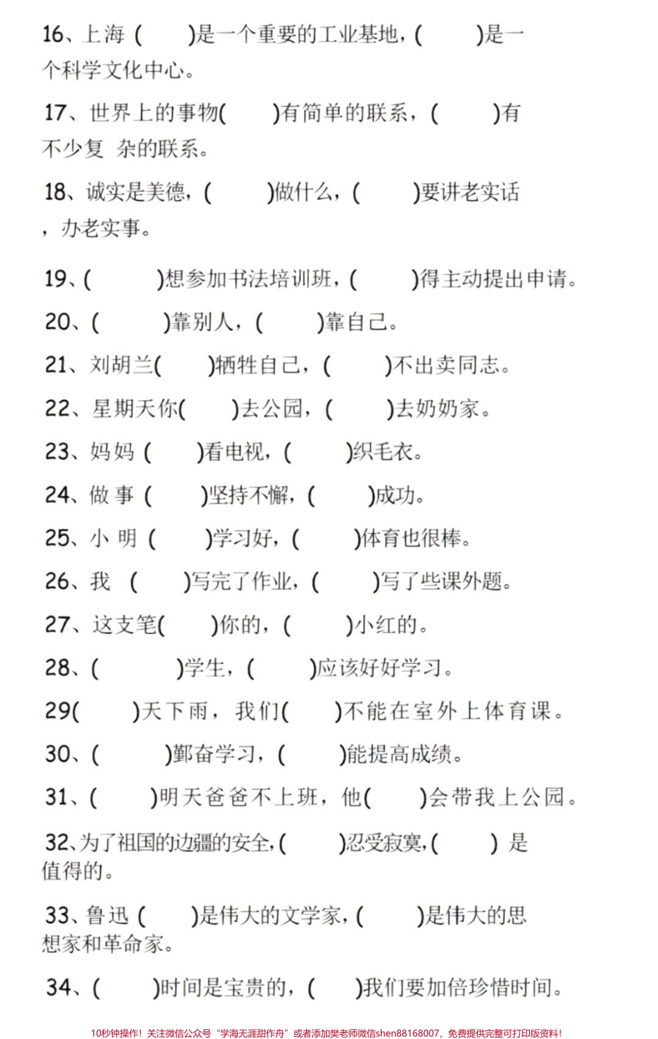 二年级上册语文关联词填空#二年级语文#期末考试#必考考点#关联词 #学习资料分享 @抖音小助手 @抖音创作者中心 @抖音热点宝.pdf_第2页