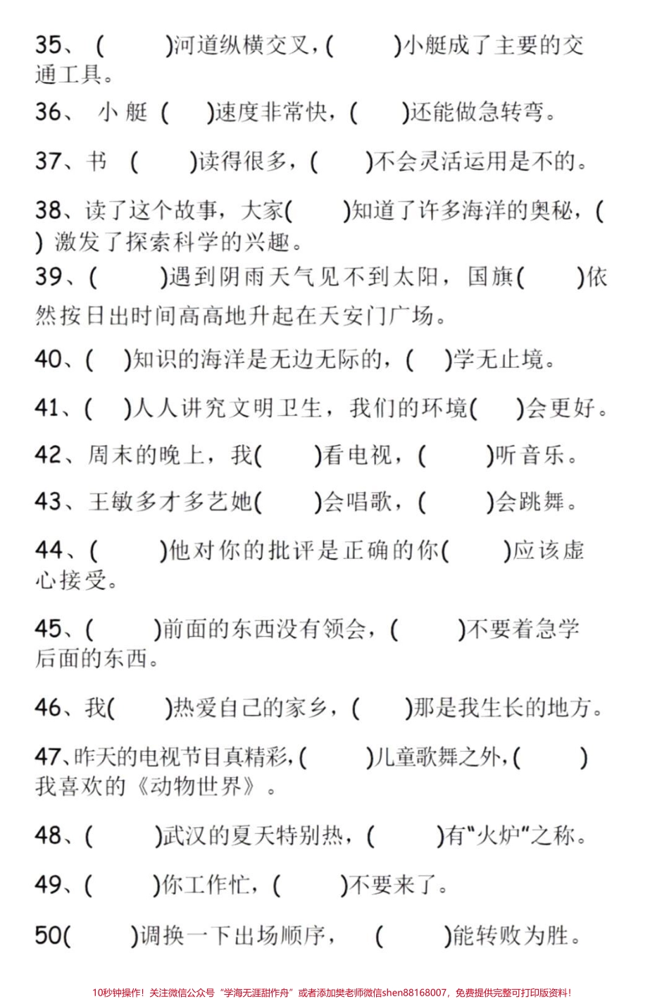 二年级上册语文关联词填空#二年级语文#期末考试#必考考点#关联词 #学习资料分享 @抖音小助手 @抖音创作者中心 @抖音热点宝.pdf_第3页