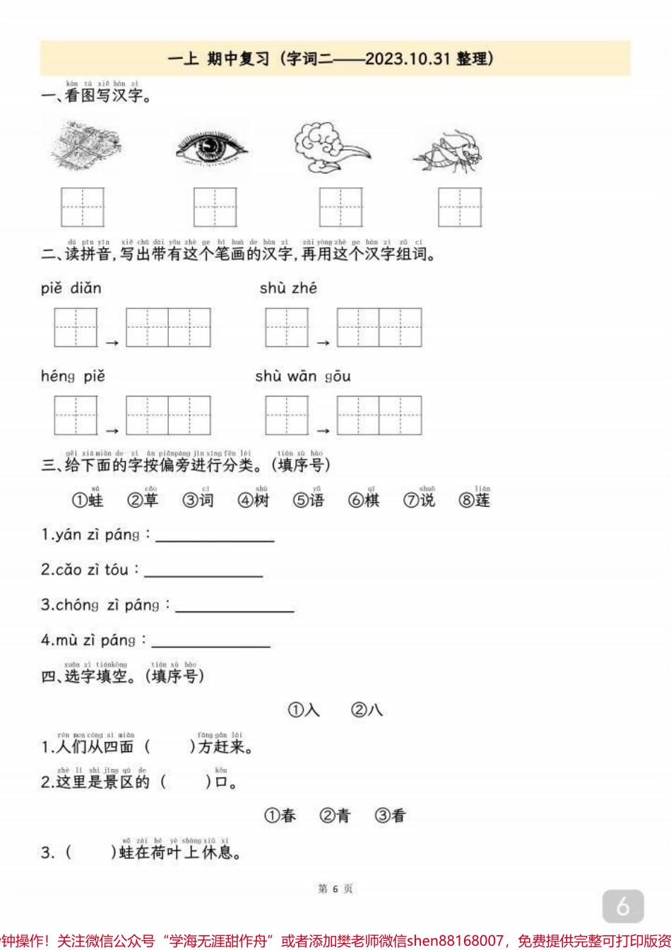 一年级语文按课文内容填空练习#家长必读 #每天学习一点点 #小学语文 #一年级 #语文.pdf_第2页