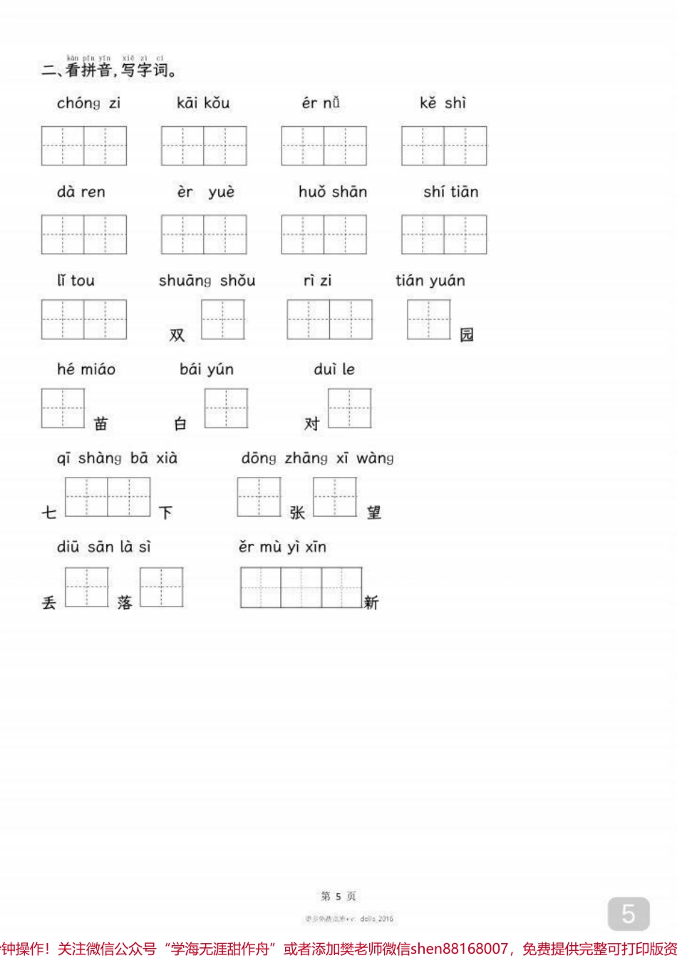 一年级语文按课文内容填空练习#家长必读 #每天学习一点点 #小学语文 #一年级 #语文.pdf_第3页
