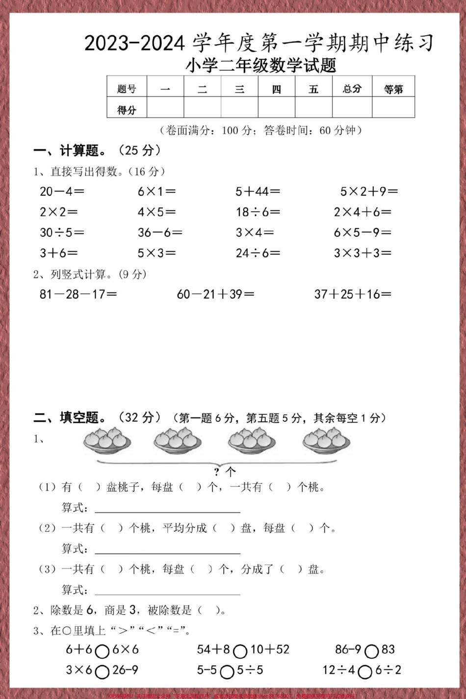 二年级上册数学期中真题卷苏教版#期中考试 #数学 #试卷 #二年级上册数学 #必考考点.pdf_第2页