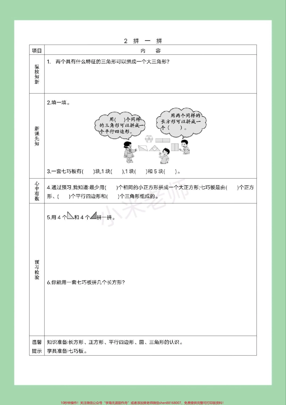 #一年级数学#家长收藏孩子受益 #预习单 #寒假预习 家长为孩子保存练习可打印.pdf_第3页