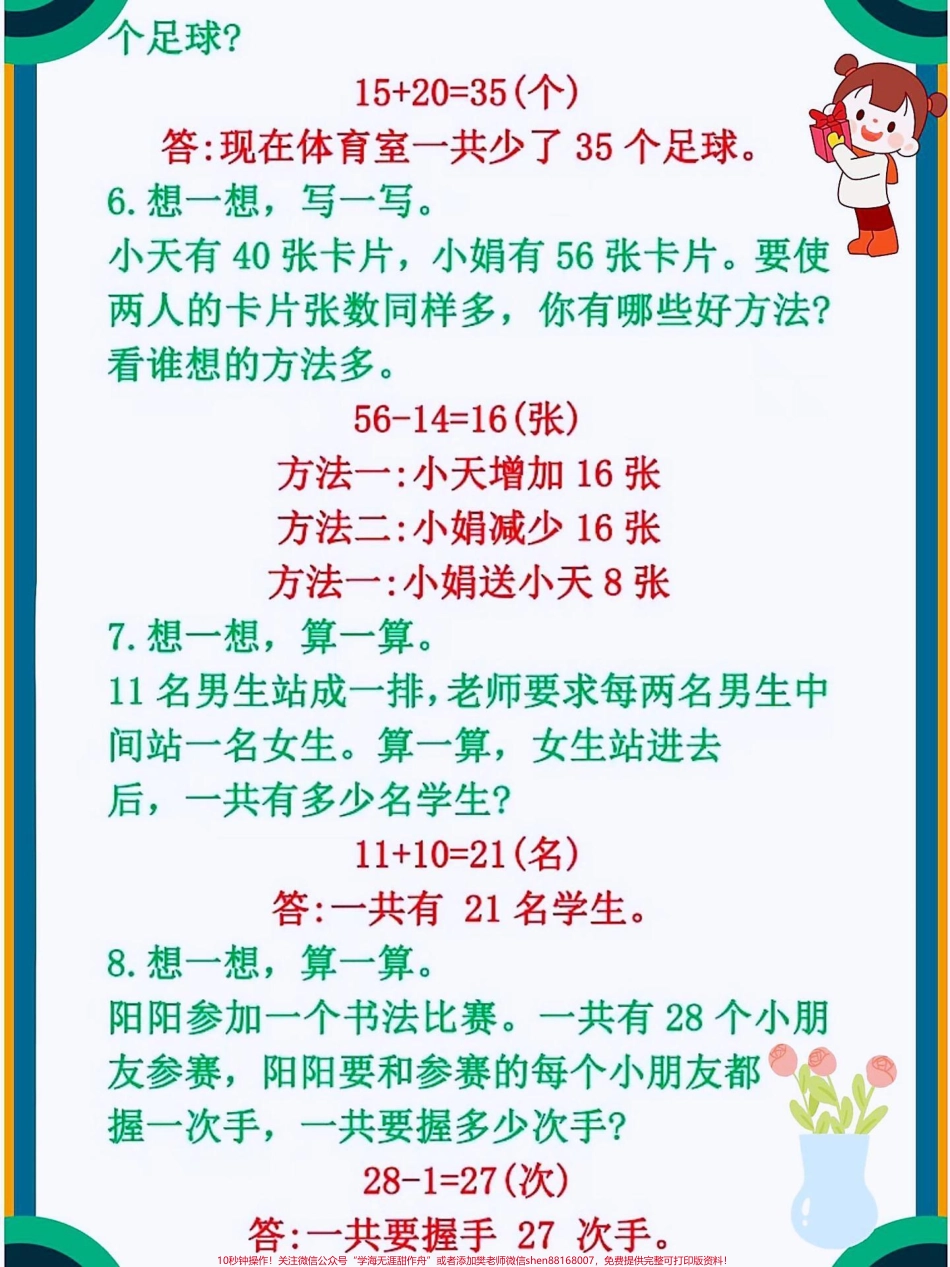 一年级下册数学常考重点应用题练习归纳#教育 #学习 #知识点总结 #数学思维 #小学数学.pdf_第2页