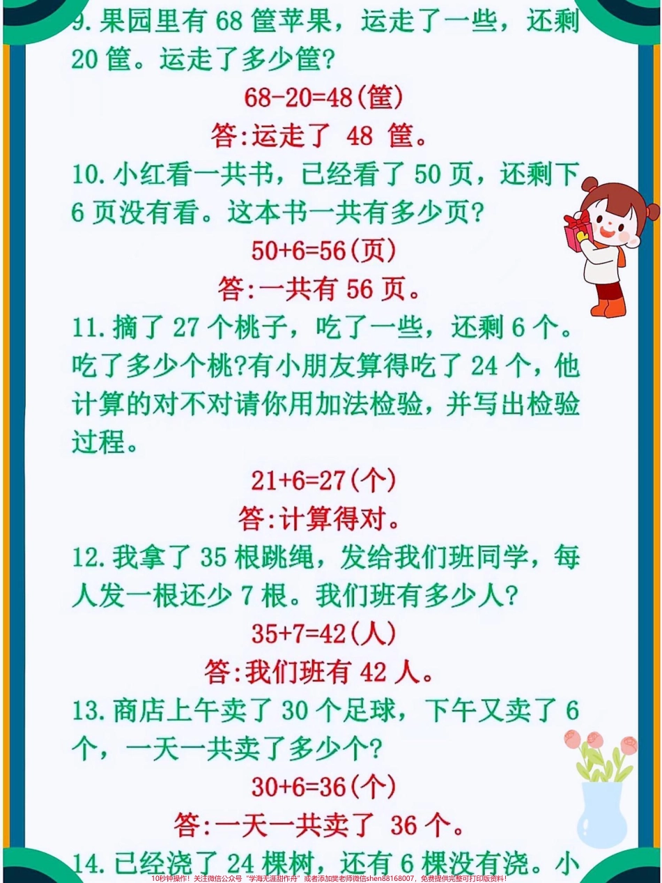 一年级下册数学常考重点应用题练习归纳#教育 #学习 #知识点总结 #数学思维 #小学数学.pdf_第3页