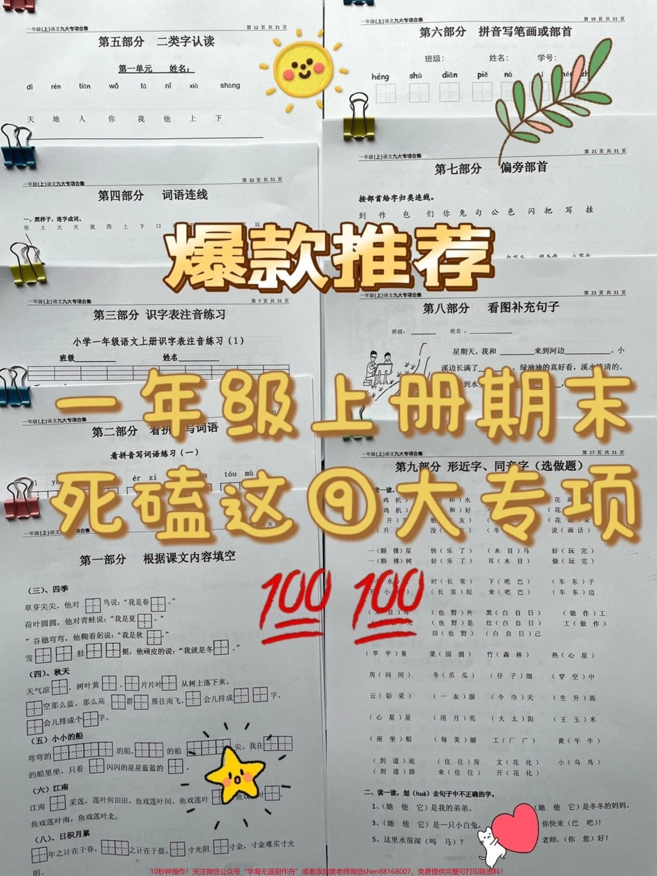 一年级上册语文期末九大专题训练#知识分享 #一年级 #教育 #学习 #家庭教育.pdf_第1页