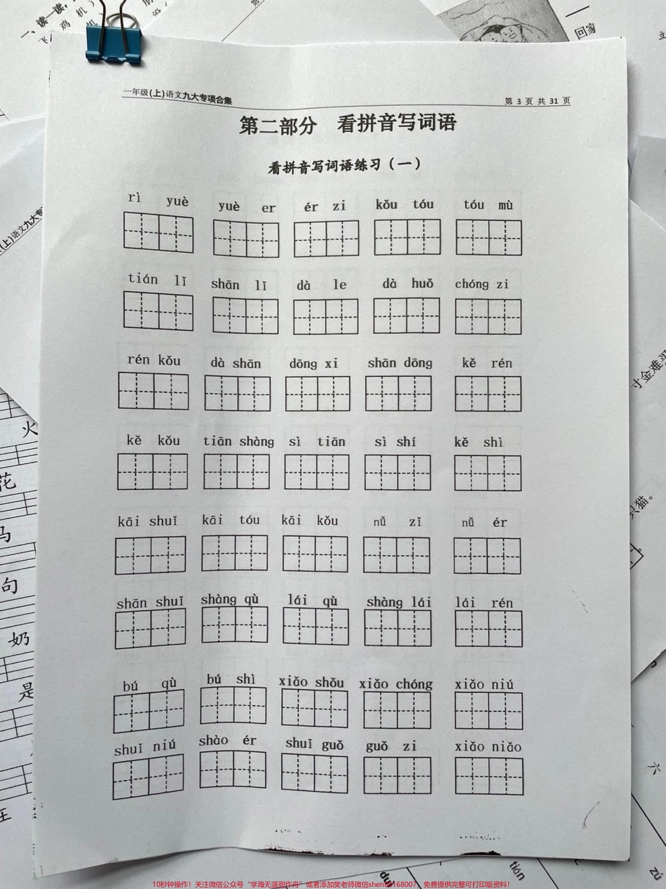 一年级上册语文期末九大专题训练#知识分享 #一年级 #教育 #学习 #家庭教育.pdf_第3页