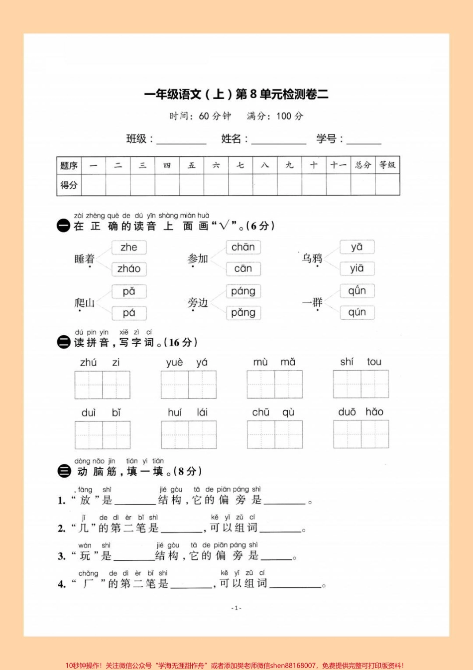 一年级语文期末试卷#学习资料分享 #一年级语文 #一年级语文期末考试题.pdf_第1页