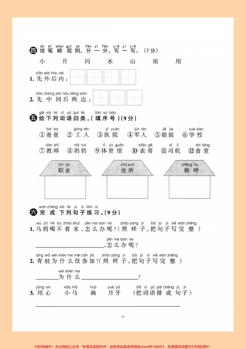 一年级语文期末试卷#学习资料分享 #一年级语文 #一年级语文期末考试题.pdf_第2页