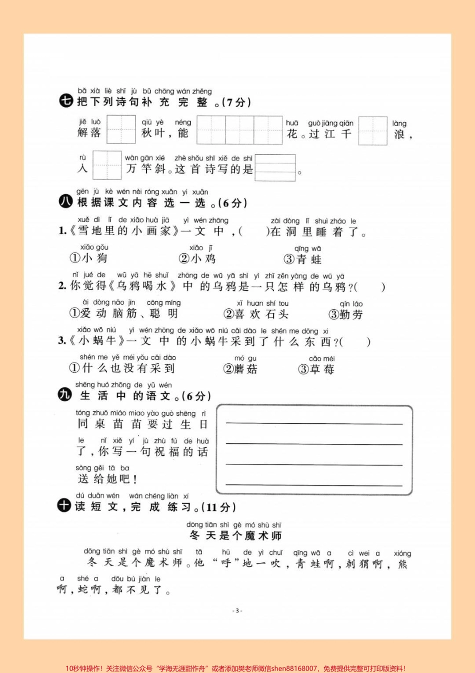 一年级语文期末试卷#学习资料分享 #一年级语文 #一年级语文期末考试题.pdf_第3页