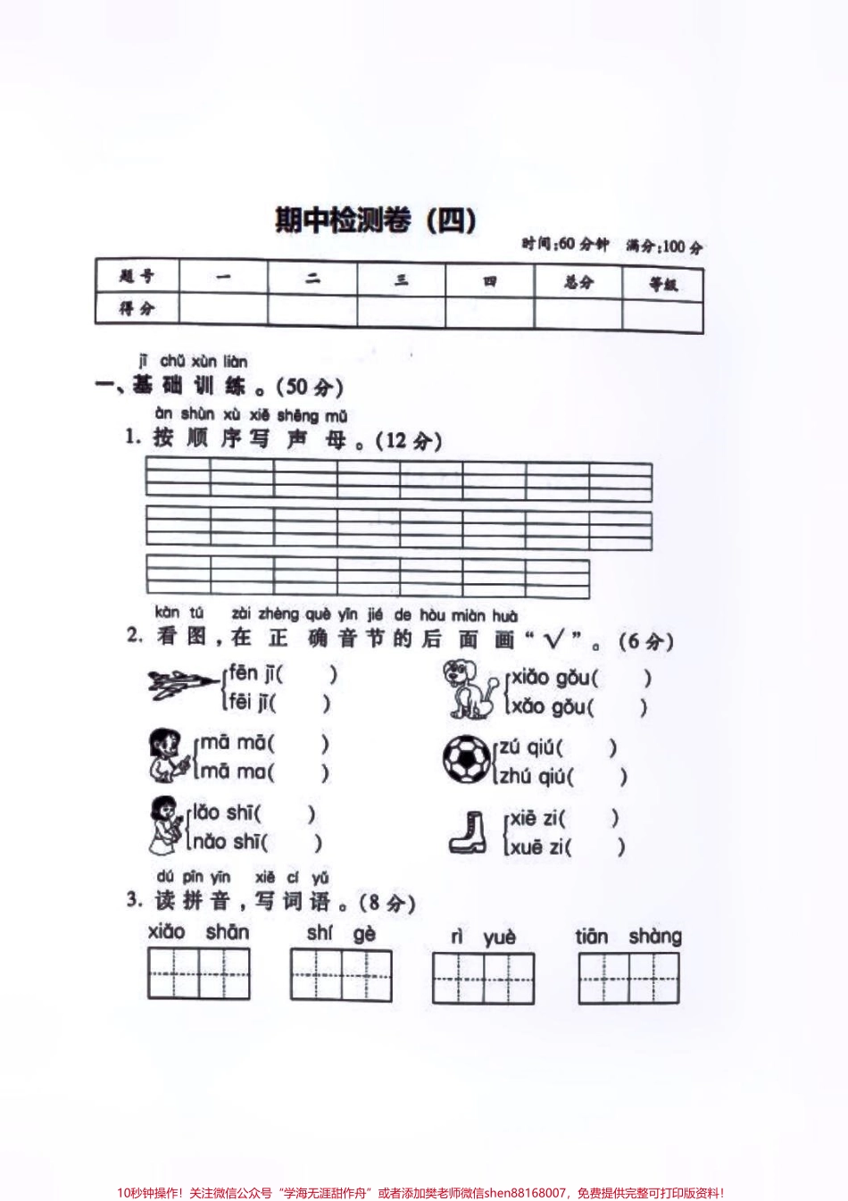 一年级上册语文期中测试卷练习及答案#一年级重点知识归纳 #小学语文资料分享 #学习.pdf_第1页
