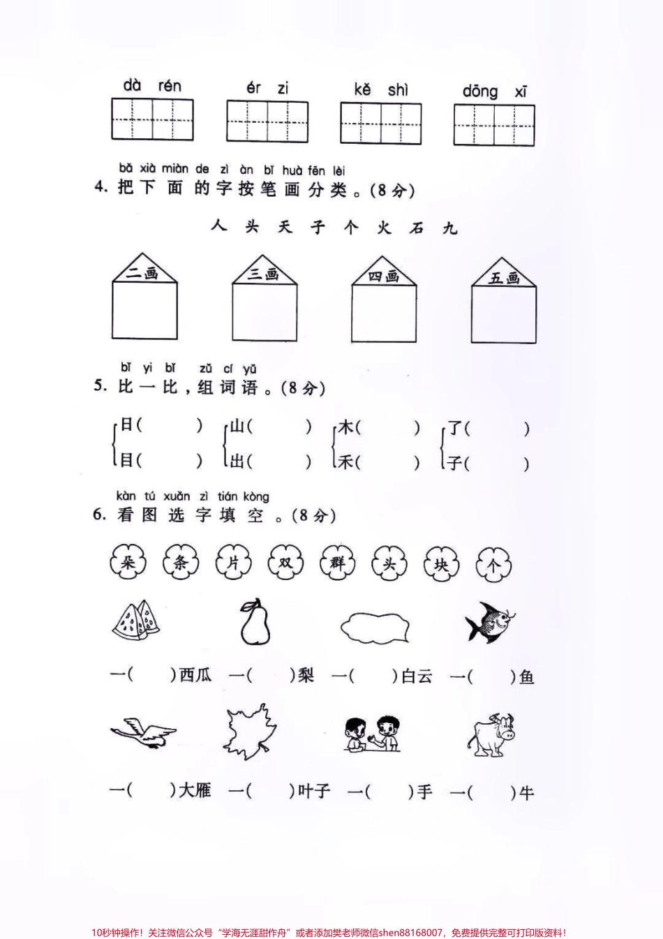 一年级上册语文期中测试卷练习及答案#一年级重点知识归纳 #小学语文资料分享 #学习.pdf_第2页