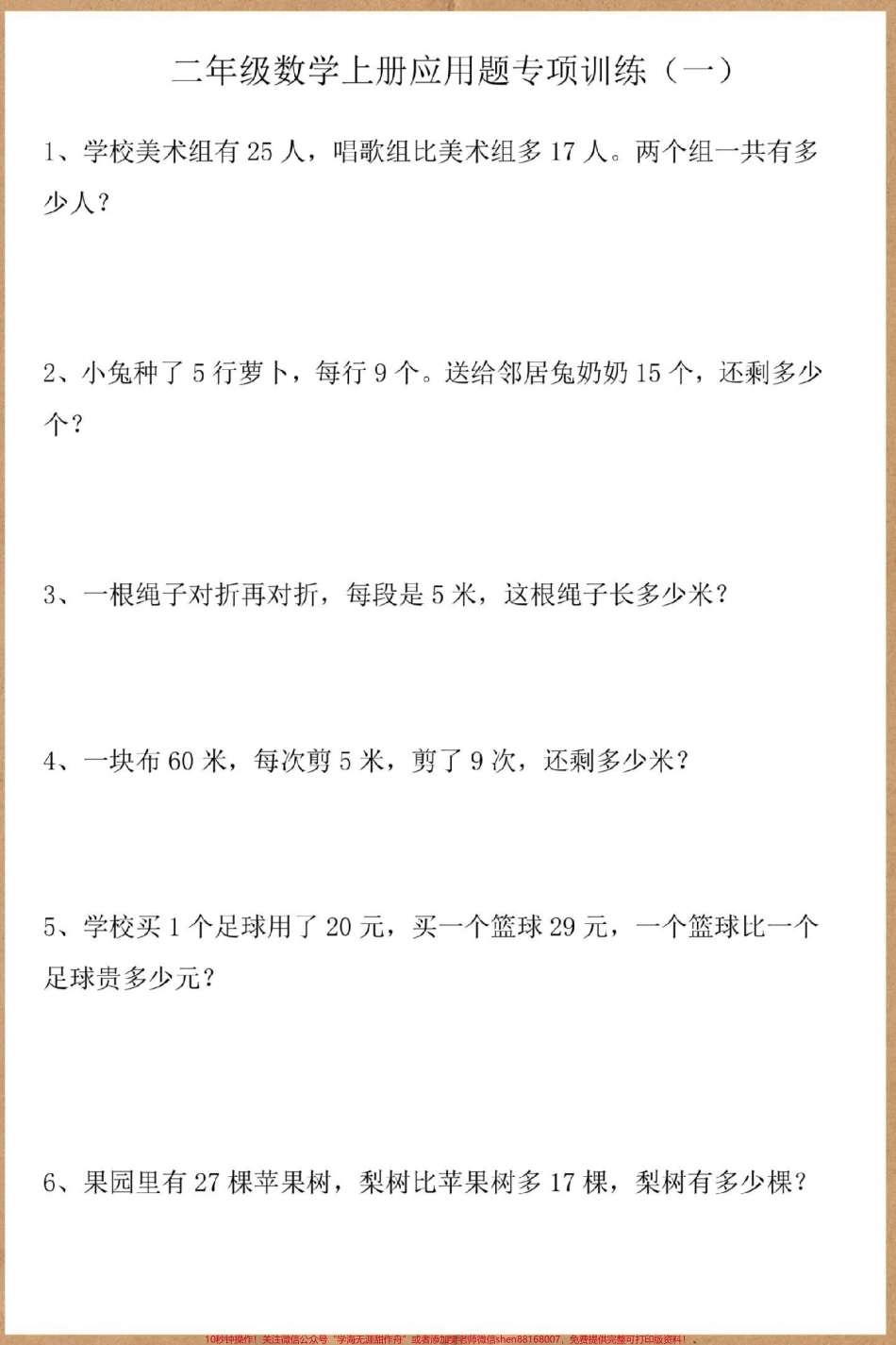 二年级上册数学应用题专项练习#二年级上册数学 #易错题 #应用题 #思维训练 #数学思维.pdf_第2页