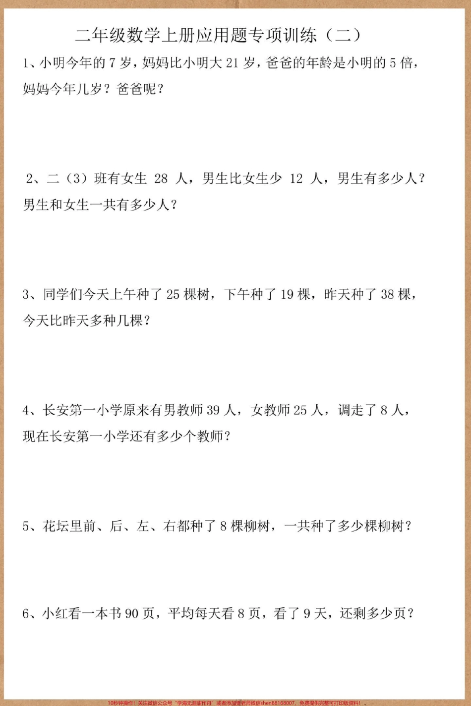 二年级上册数学应用题专项练习#二年级上册数学 #易错题 #应用题 #思维训练 #数学思维.pdf_第3页