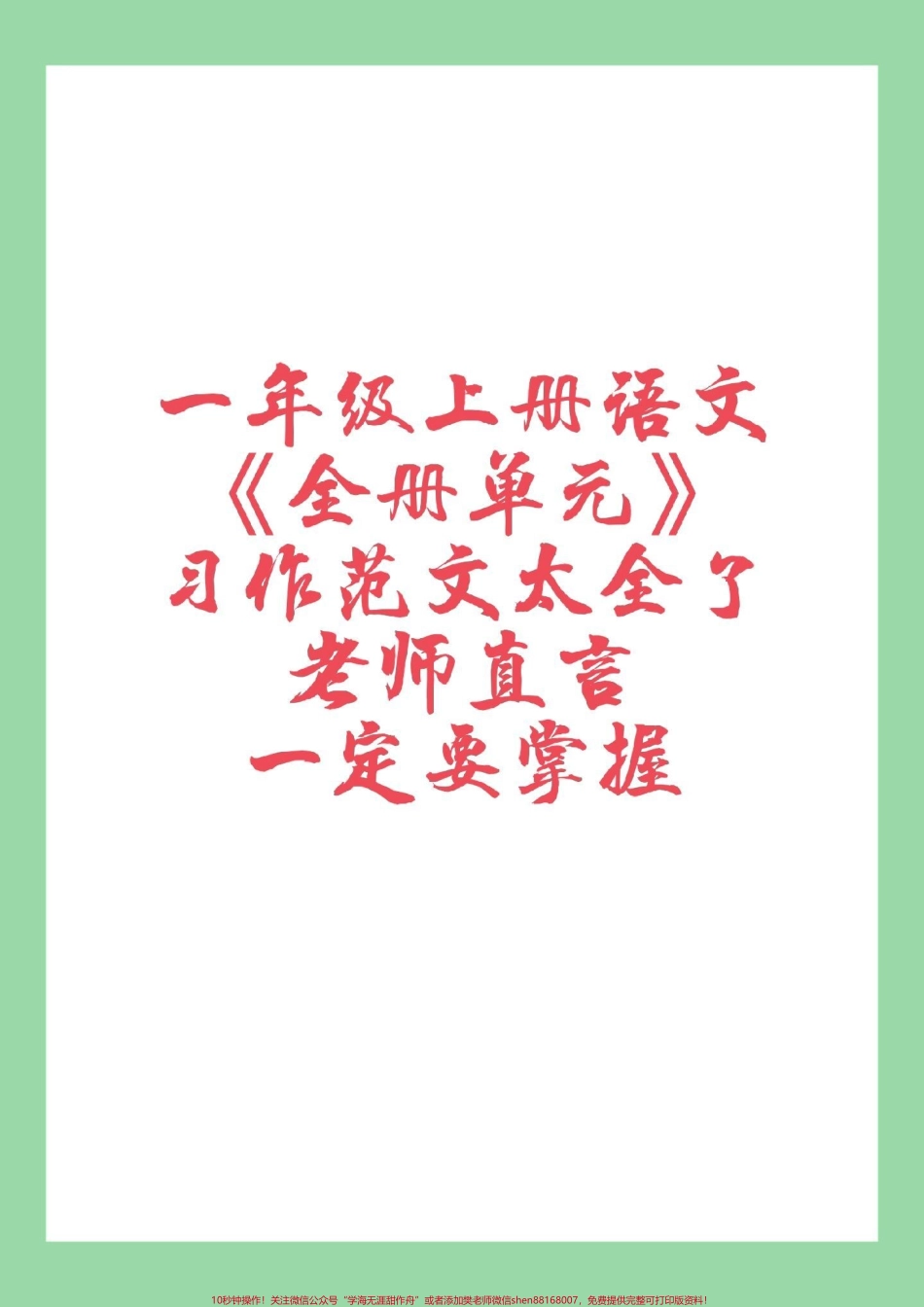 #一年级语文 #家长收藏孩子受益 #习作#口语交际 家长为孩子保存练习全是重点.pdf_第1页