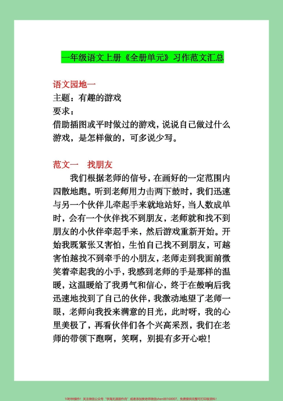 #一年级语文 #家长收藏孩子受益 #习作#口语交际 家长为孩子保存练习全是重点.pdf_第2页