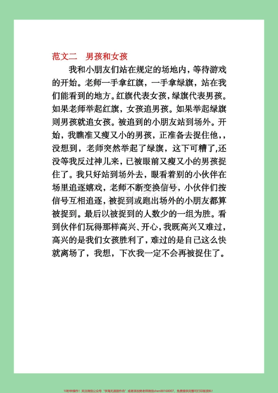 #一年级语文 #家长收藏孩子受益 #习作#口语交际 家长为孩子保存练习全是重点.pdf_第3页